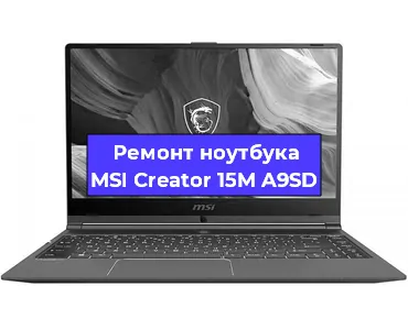 Замена материнской платы на ноутбуке MSI Creator 15M A9SD в Тюмени